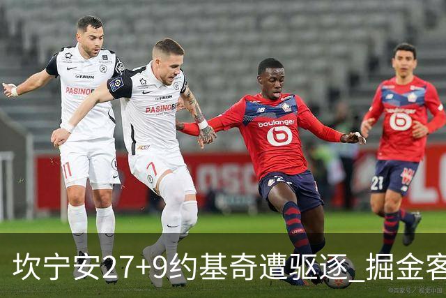 坎宁安27+9约基奇遭驱逐 掘金客场险胜活塞